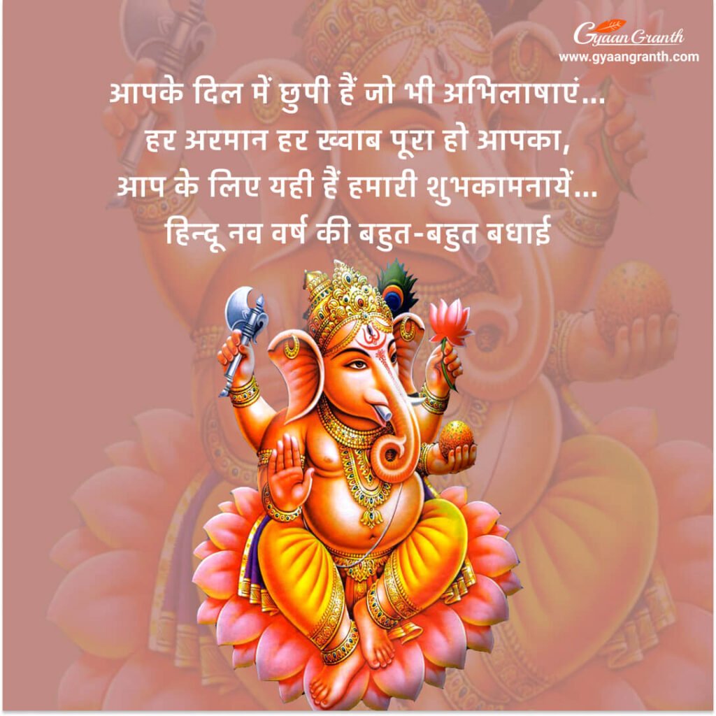 2023 हिन्दू नव वर्ष की हार्दिक शुभकामनाएं
