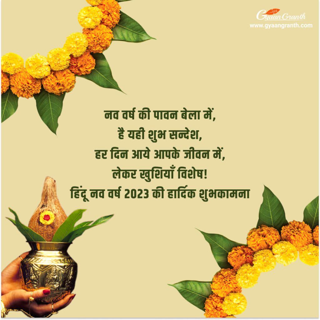 Happy Chaitra Navratri 2023 Wishes Quotes