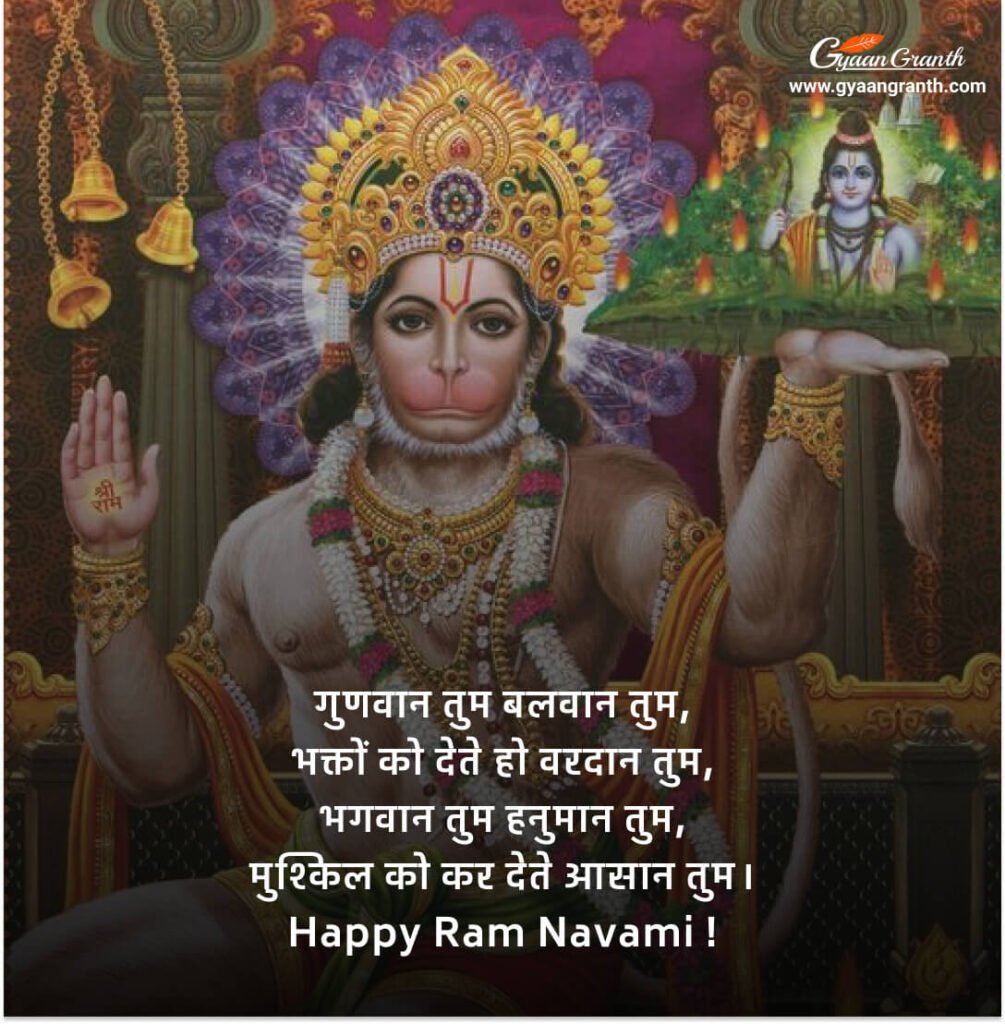 राम नवमी की हार्दिक शुभकामनाएं 2023