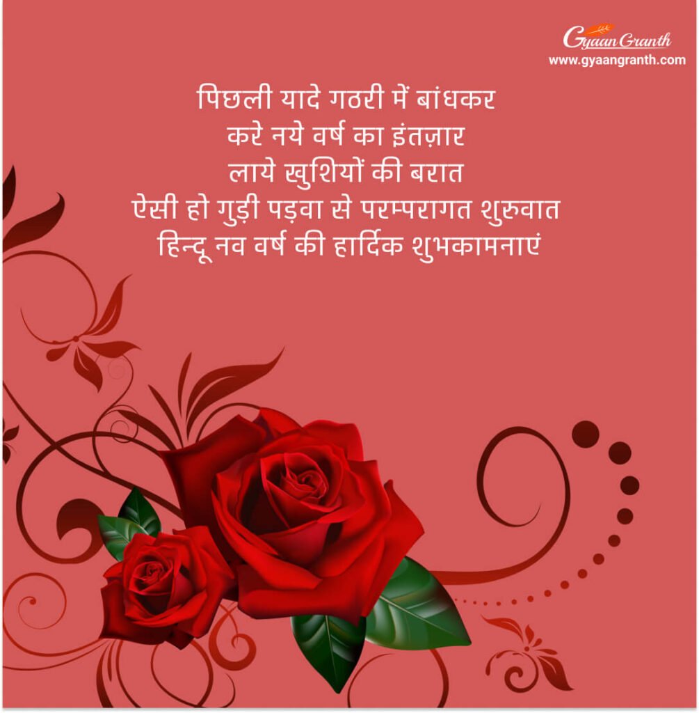 हिन्दू नववर्ष 2023 विक्रम संवत् 2080 शुभकामना 