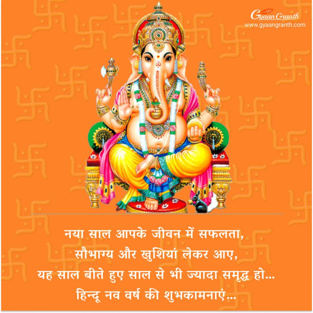 Hindu Nav Varsh Wishes
