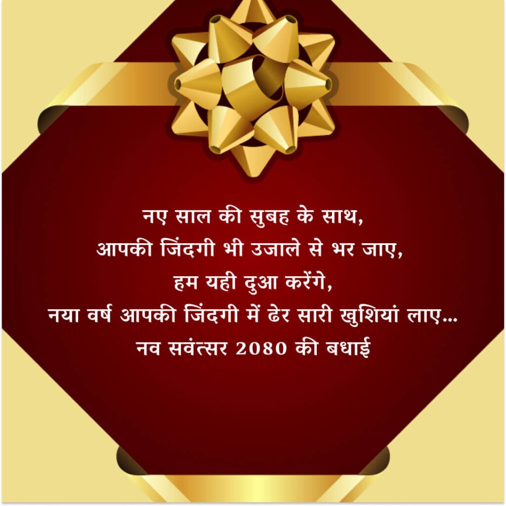 
हिन्दू नव वर्ष की शुभकामनाएं 2023