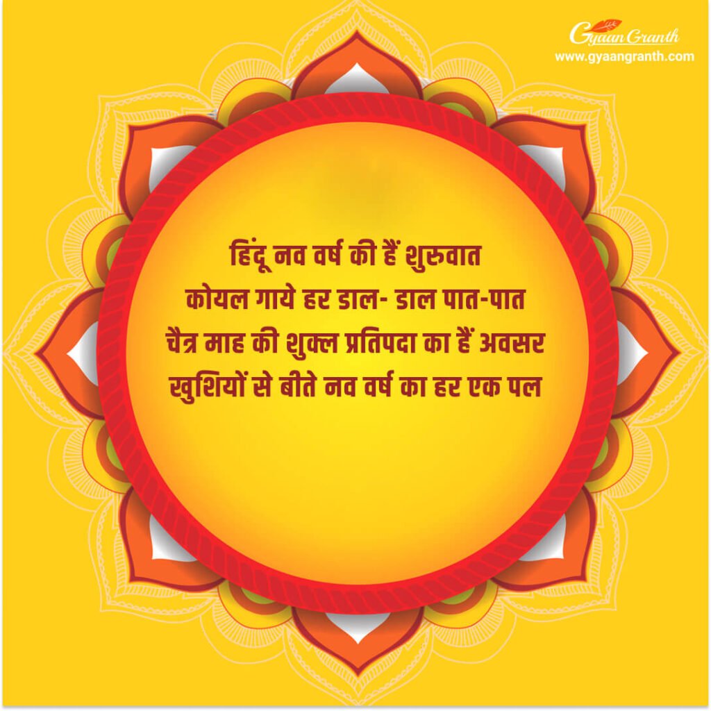 Hindu New Year 2023 Vikram Samvat