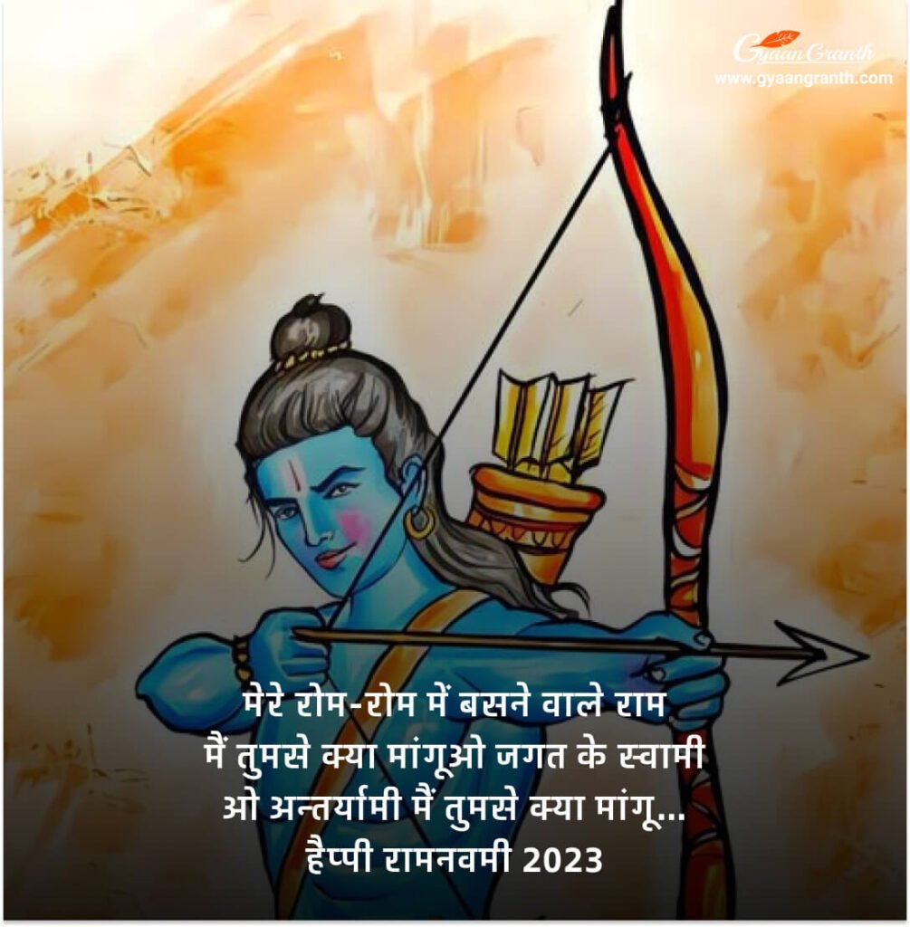 हैप्पी रामनवमी 2023