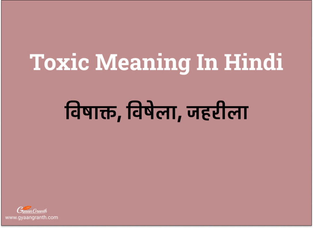 Toxic Meaning In Hindi