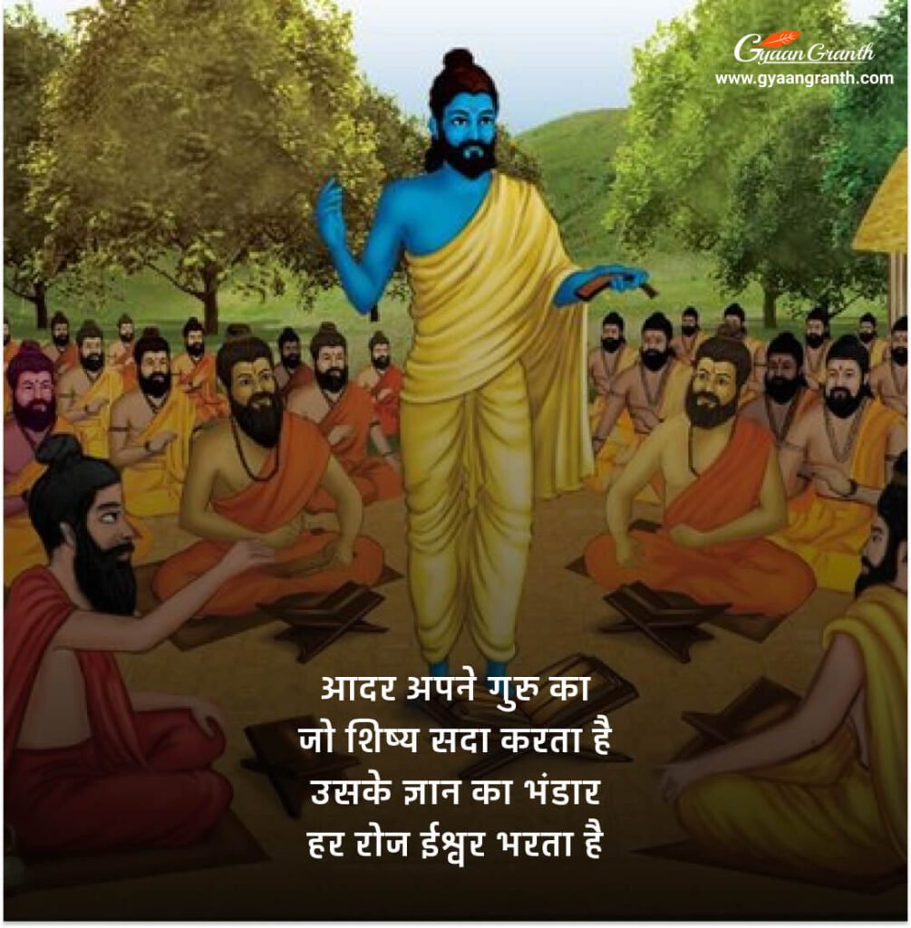 गुरुजी के लिए शायरी