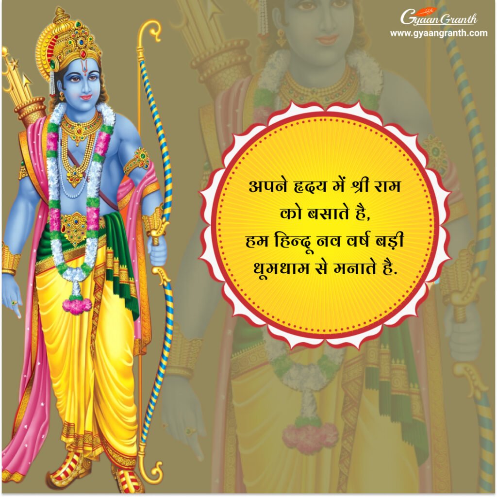 हिन्दू नव वर्ष की शुभकामनाएं 2023