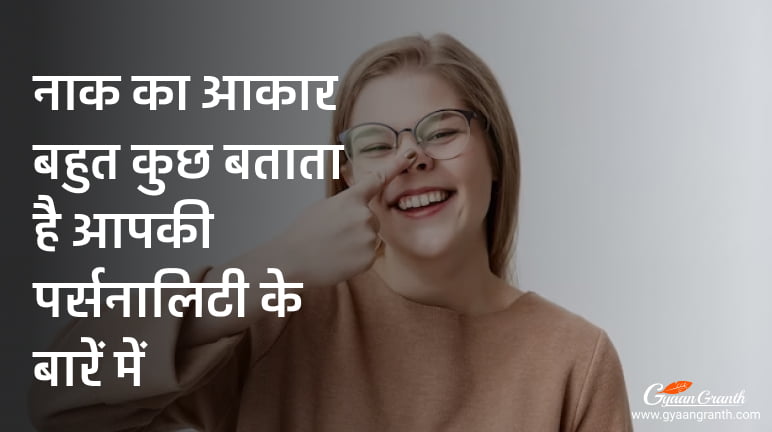 nose shape tells about your personality