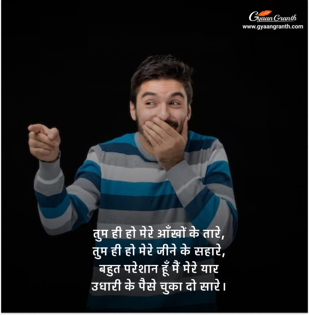 उधारी पर Funny Quote