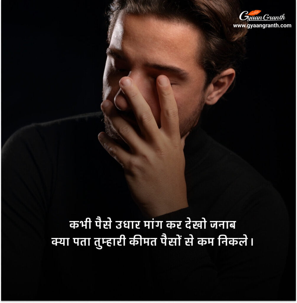 udhari shayari
