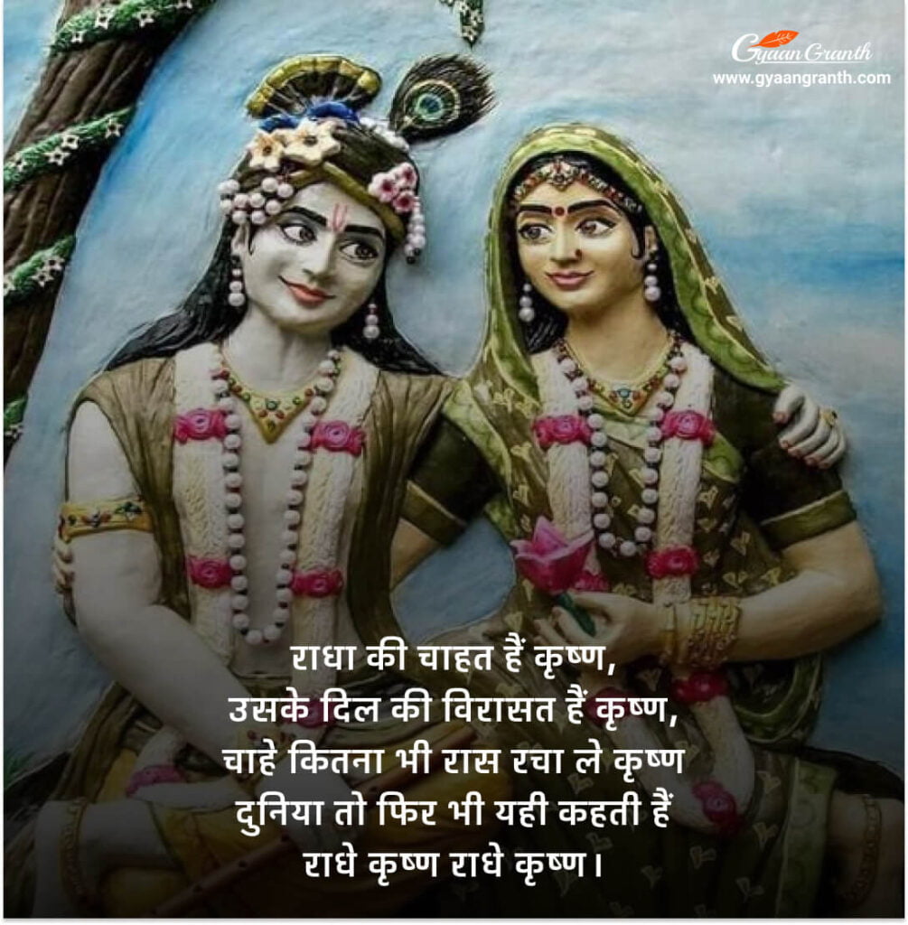 Krishna Bhakti Shayari in Hindi