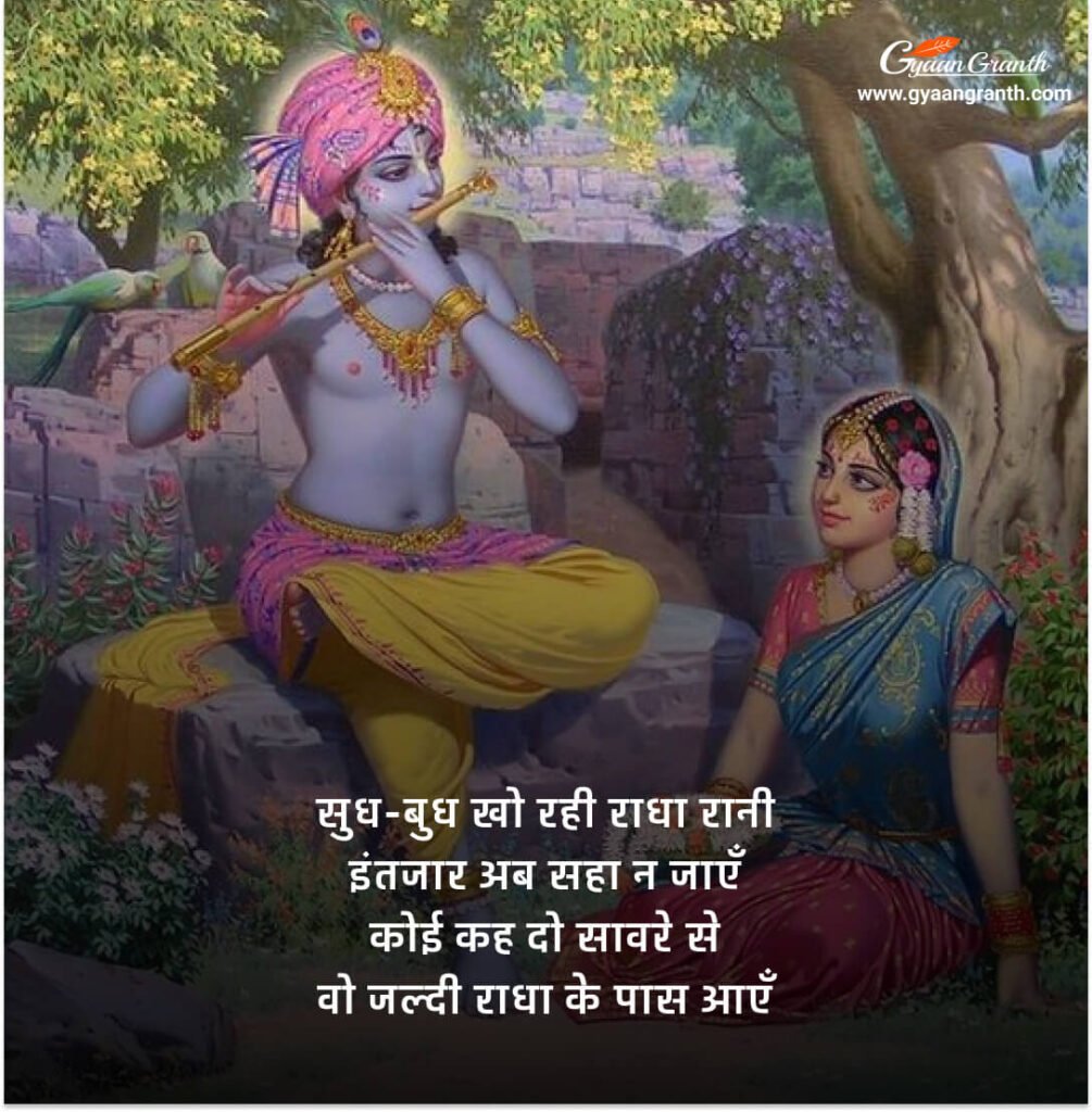 श्री कृष्ण शायरी 