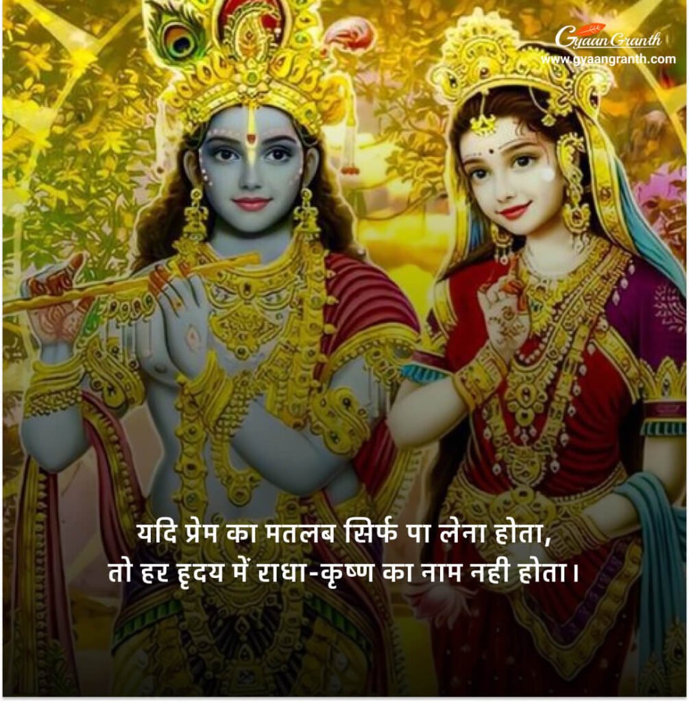 Krishna Shayari In Hindi