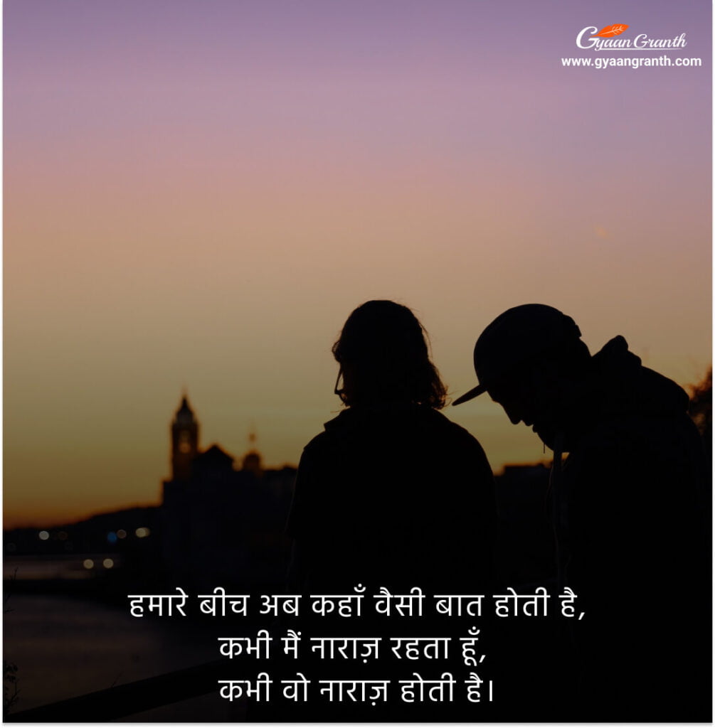 Narazgi ki shayari