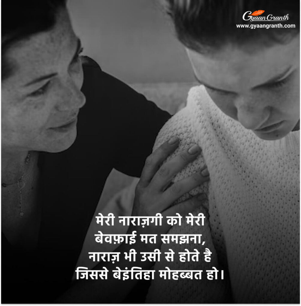 Narazgi shayari for whatsapp