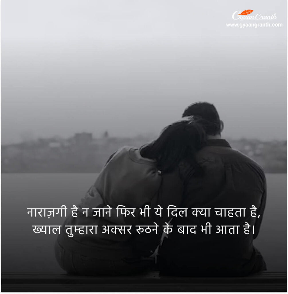 Narazgi ki shayari