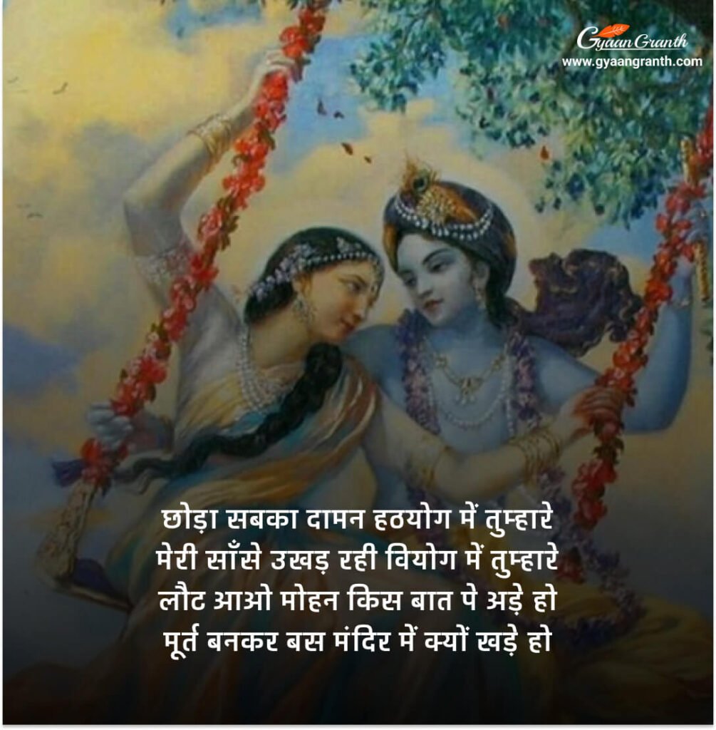Radha Krishna Quotes