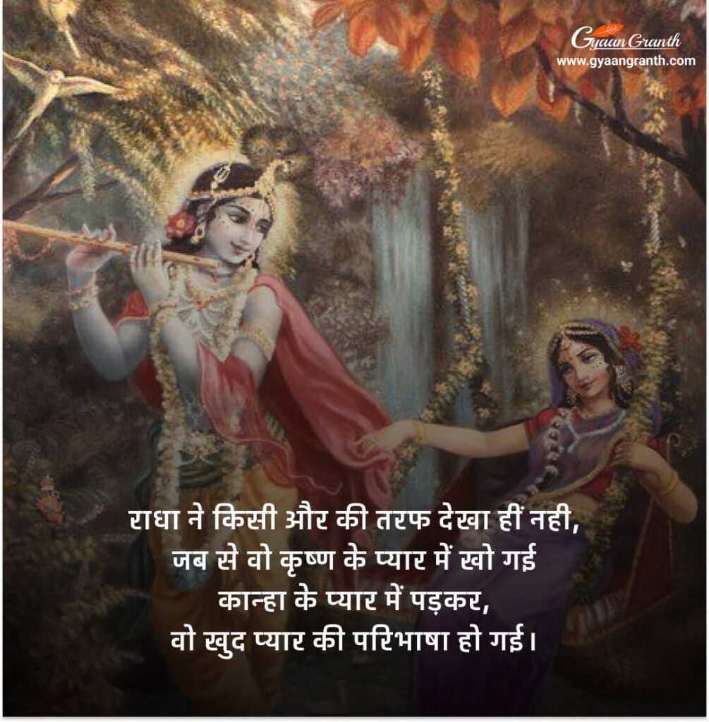 radha krishna quotes