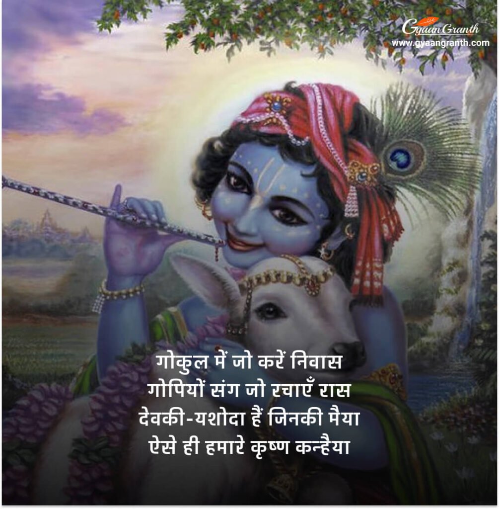 kanha shayari