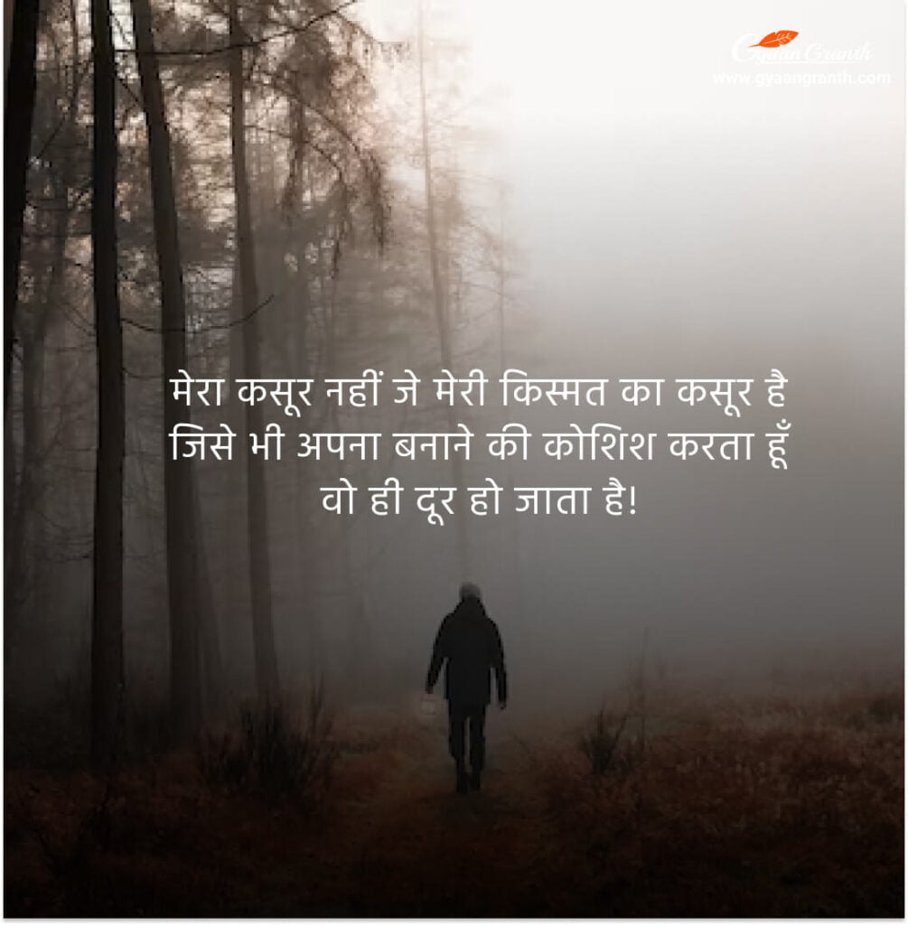 Kismat Shayari