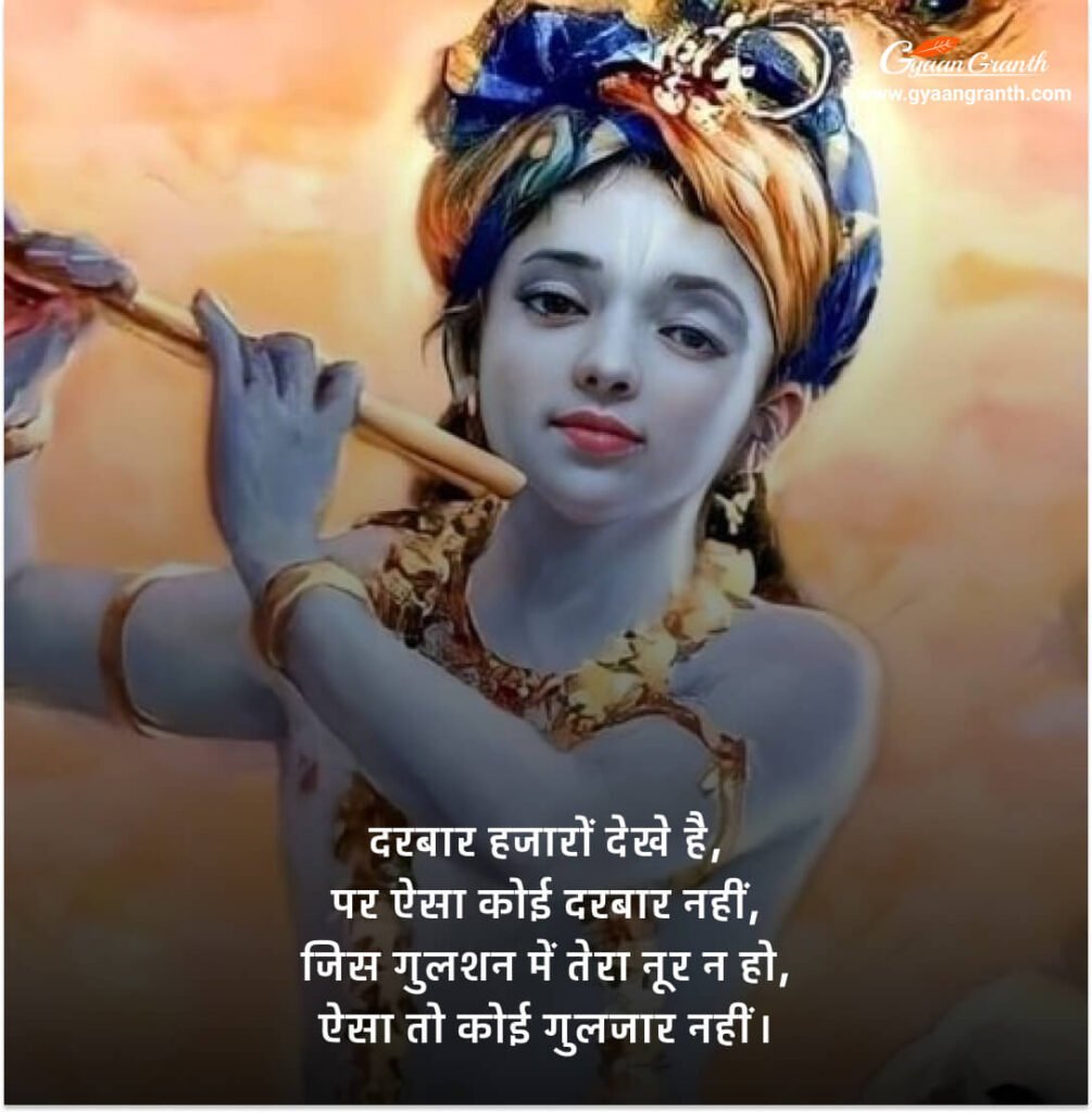 krishna bhagwan ki shayari