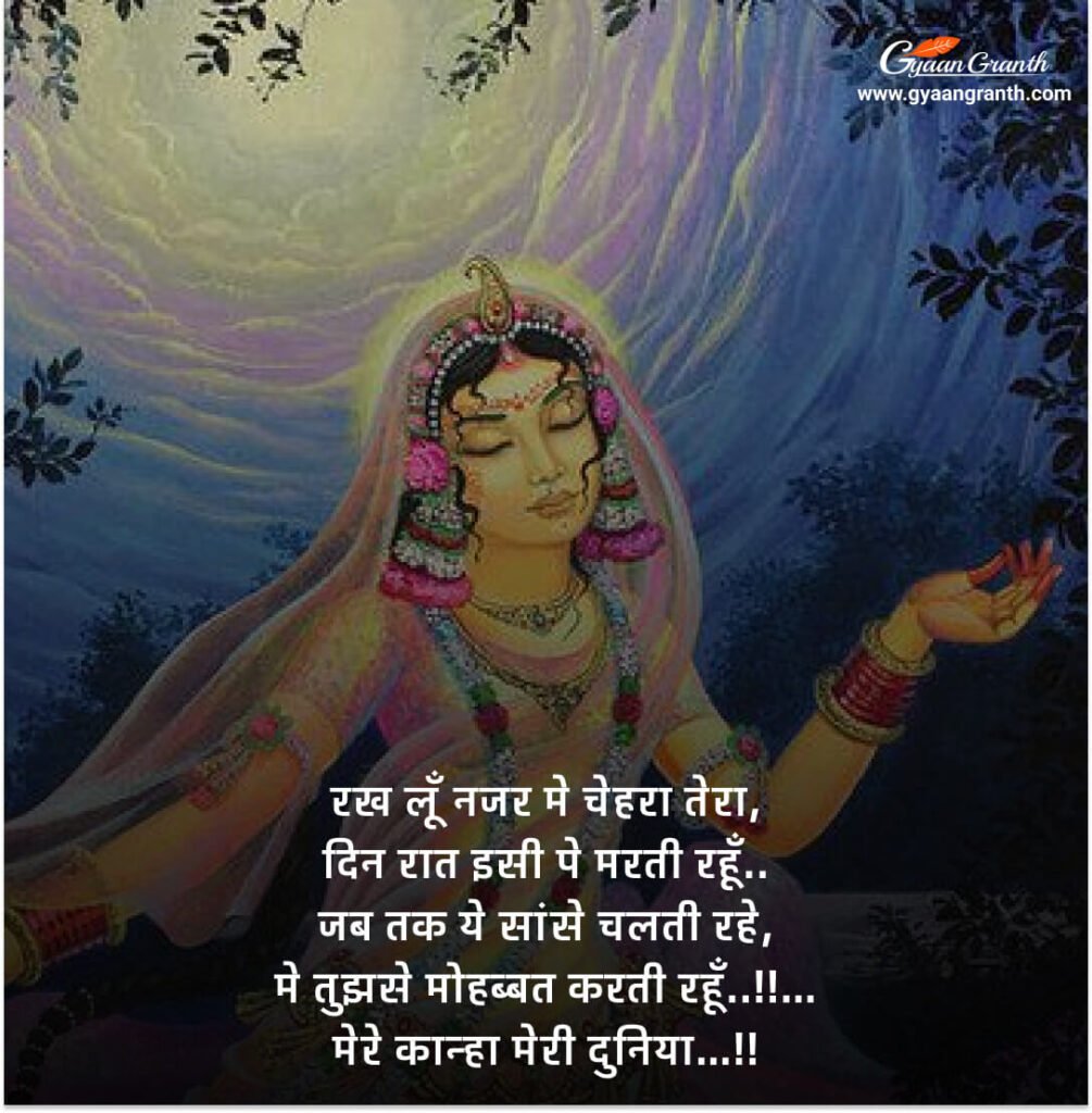 राधा कृष्ण संदेश 