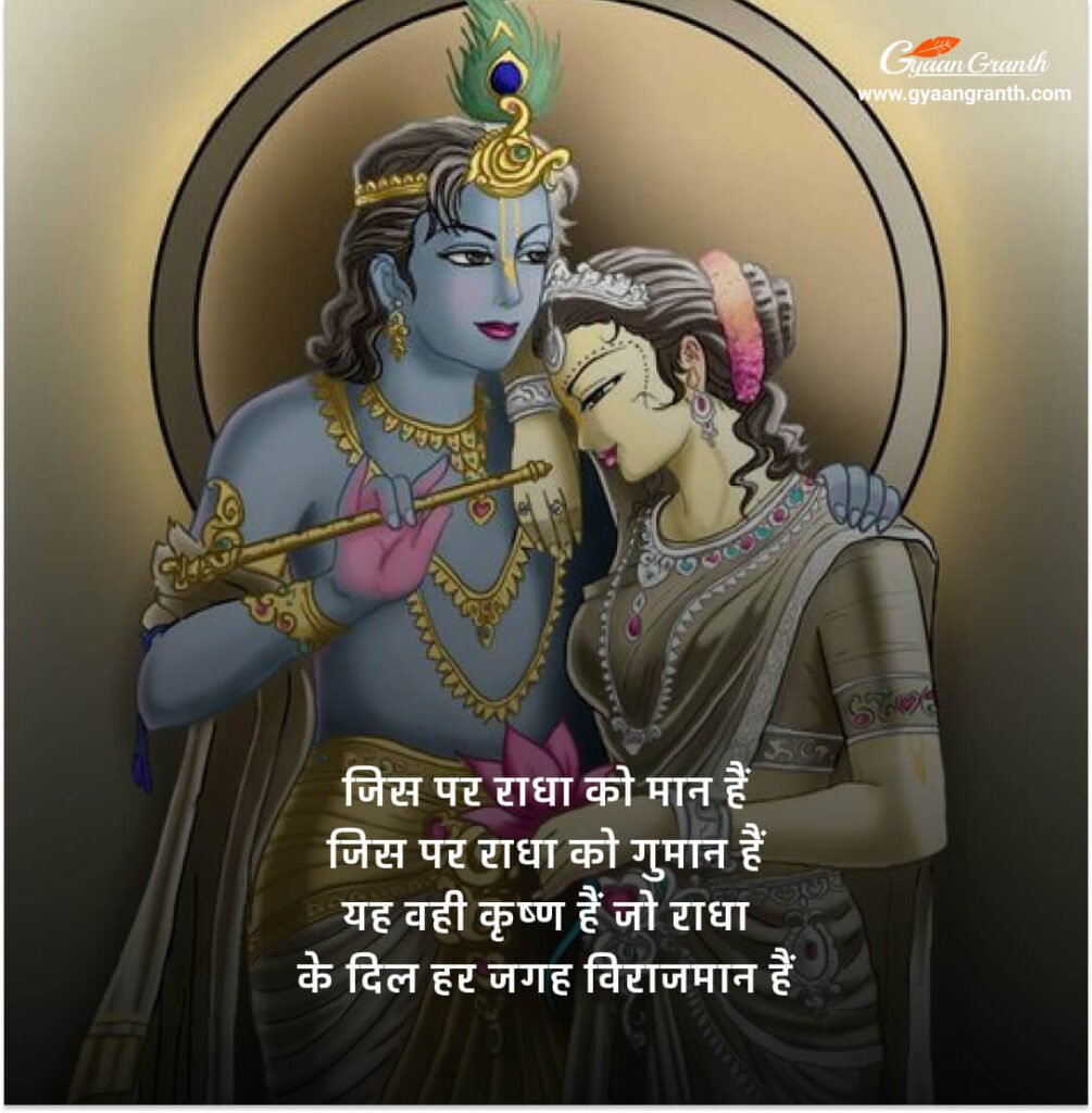 krishna ji shayari