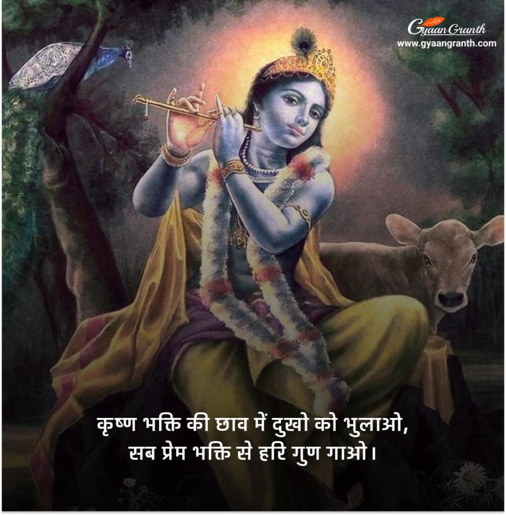 shree krishna sms