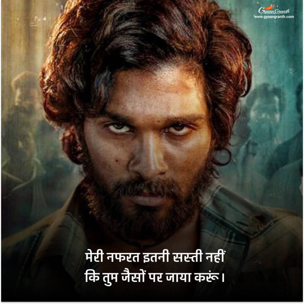 Killer Attitude Quotes In Hindi