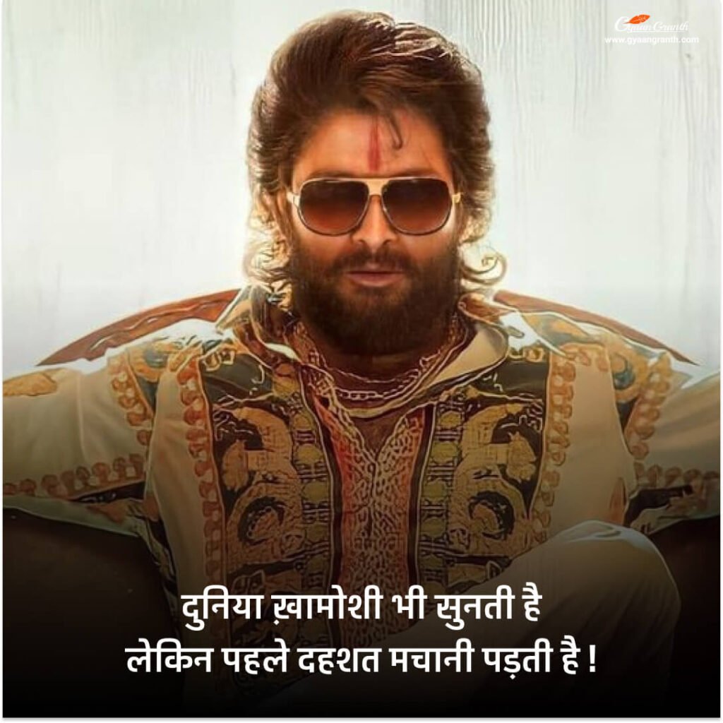 Royal Status in Hindi 