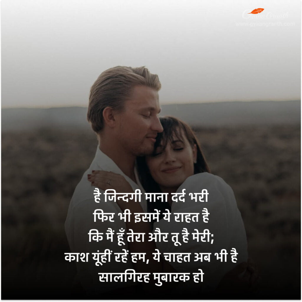 Wedding Anniversary Quote