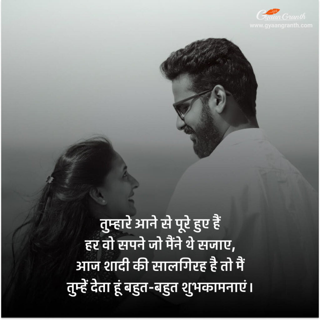 Wedding Anniversary shayari