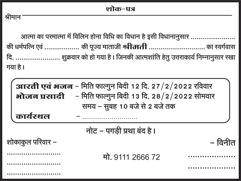 shok patra in hindi