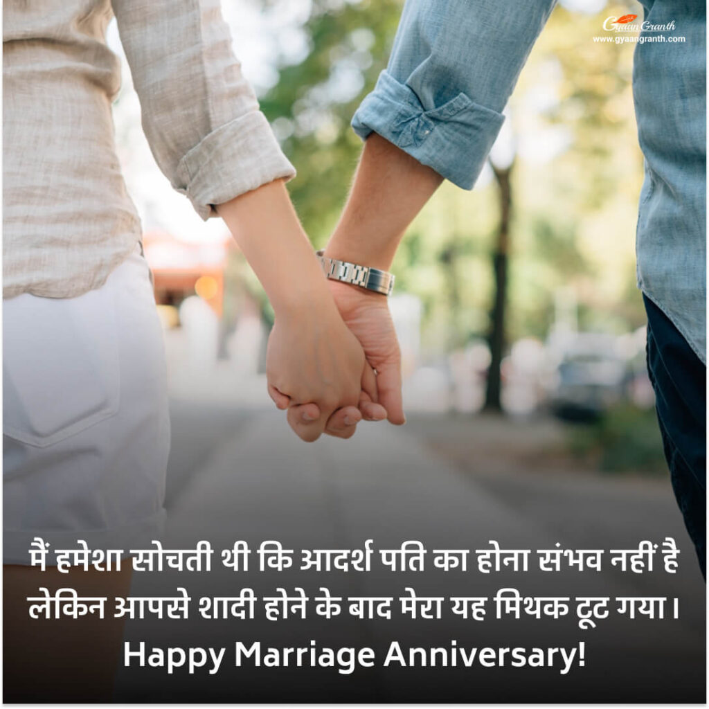 Best Anniversary Quotes for Husband 