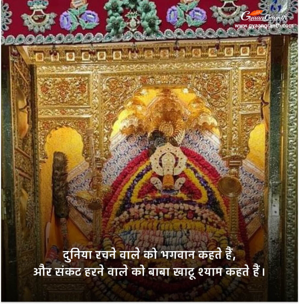 Best khaatu shyam Quotes 
