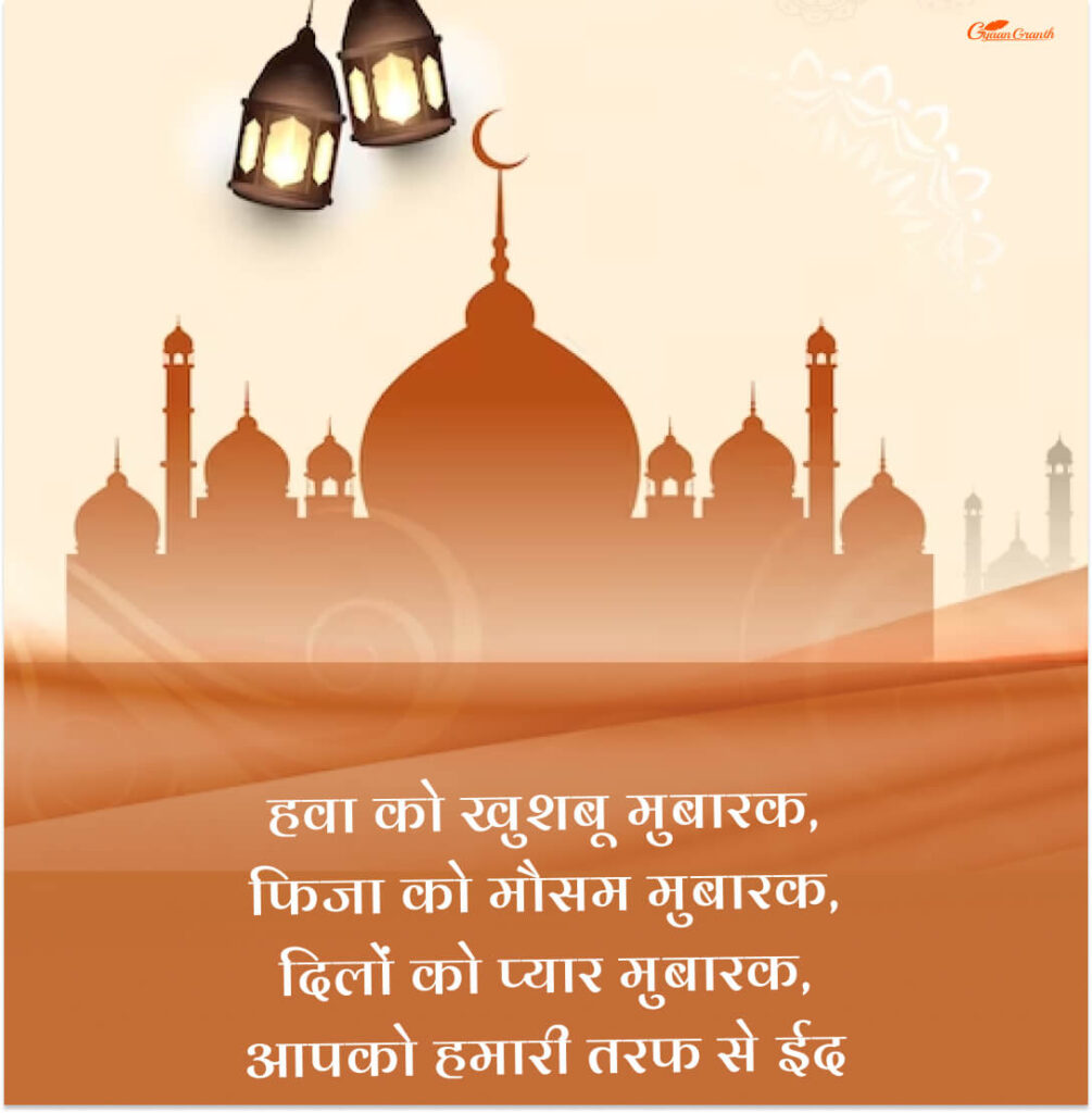 Eid Ul adha pic
