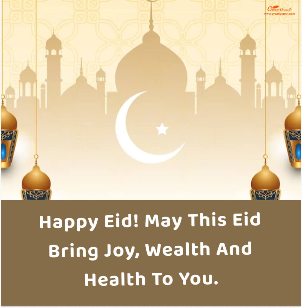 Eid ul Adha Quotes