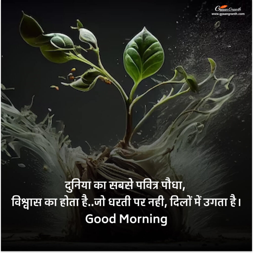 Good Morning message 