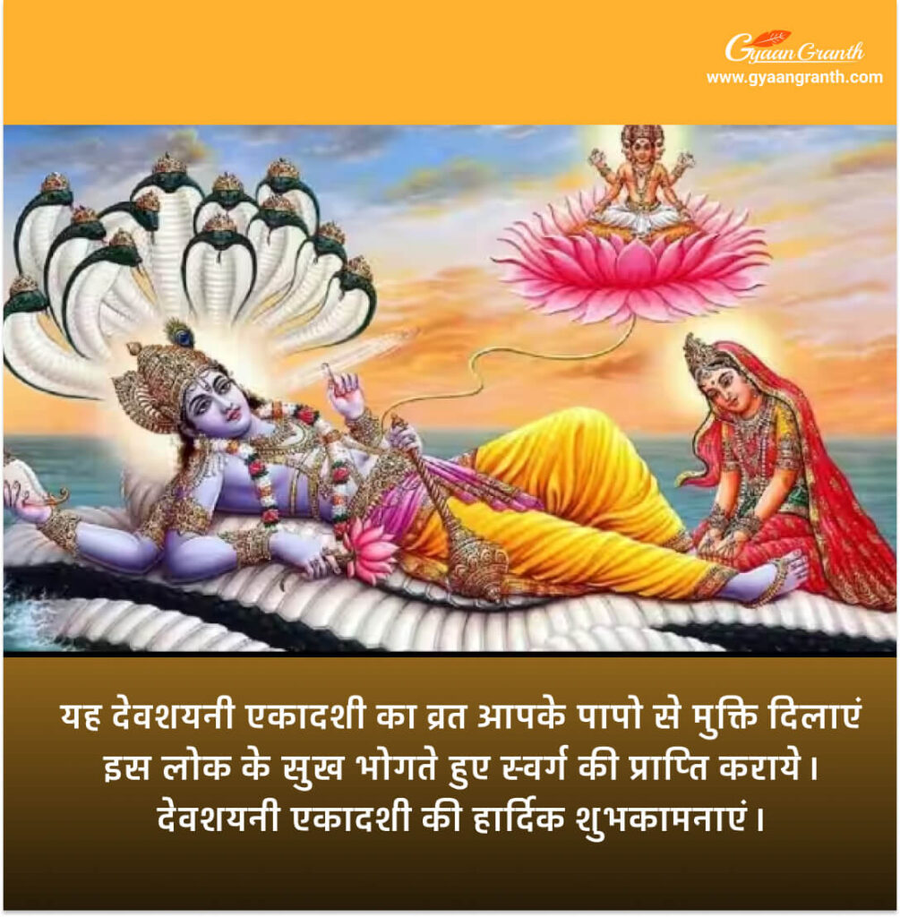 Happy Devshayani Ekadashi 2023 Wishes Images