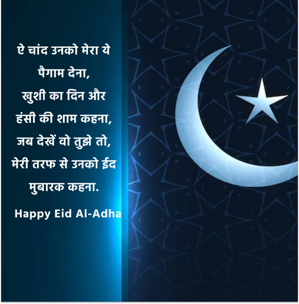 Happy Eid al-Adha Quotes