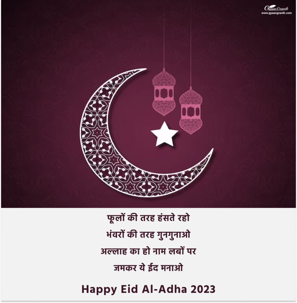 Happy Eid al-Adha Shayari