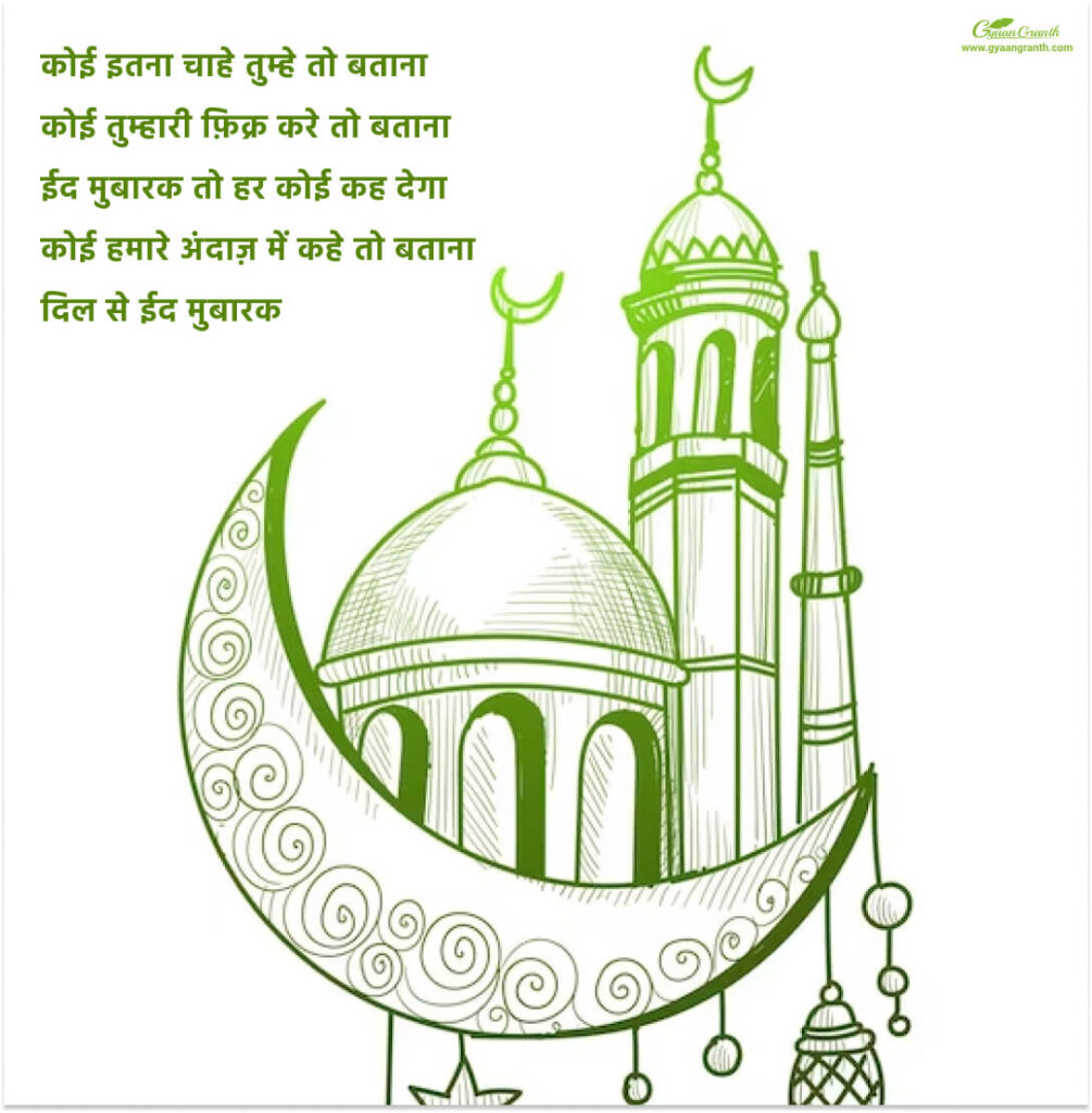 Happy Eid al-Adha messages