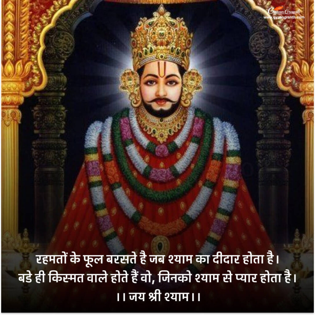 Khatu Shyam Status