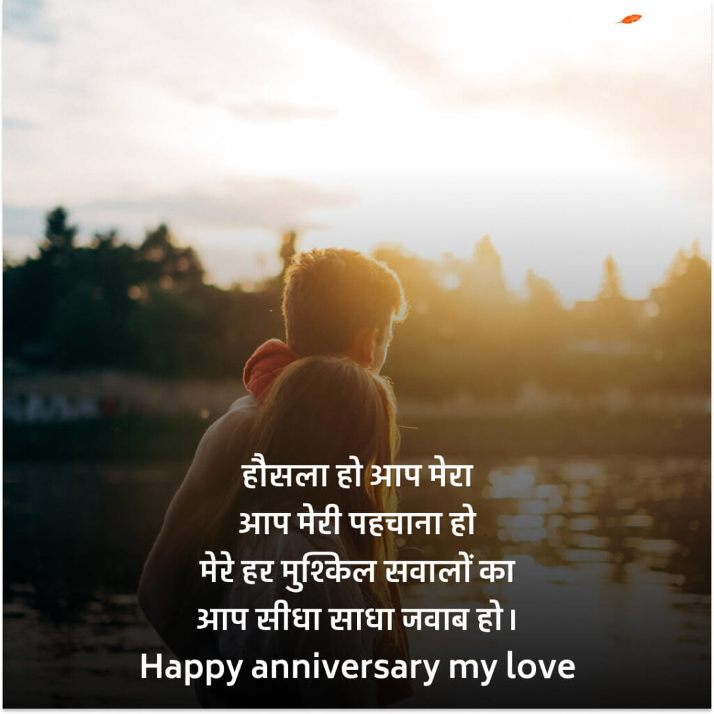 पति के लिए सालगिरह संदेश