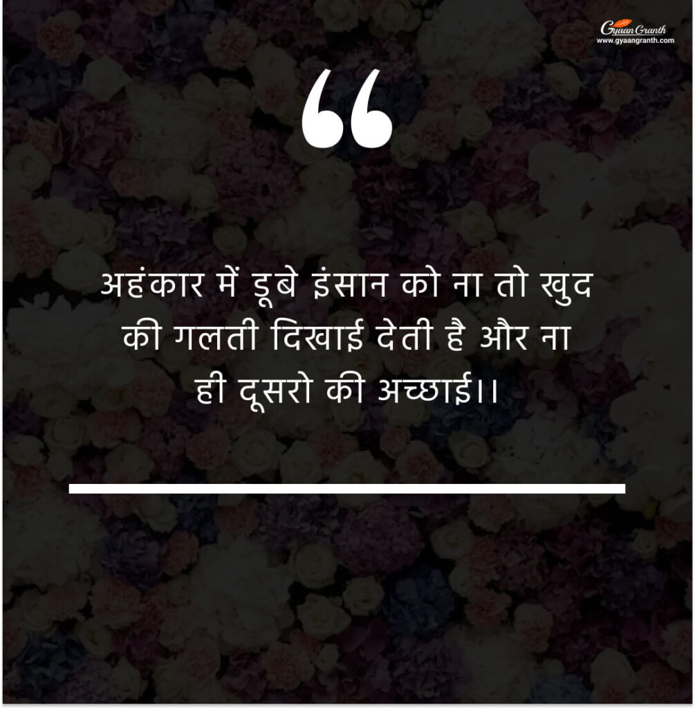 Ahankar Status In Hindi