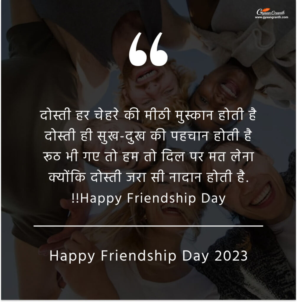 Best Friendship Day Shayari 