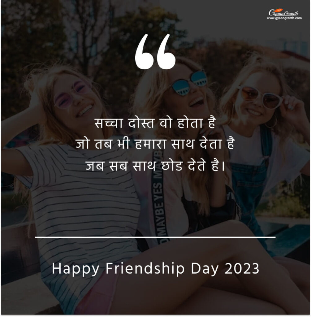Friendship Day Sms