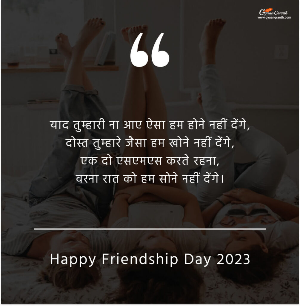 Friendship Day Status For Friends