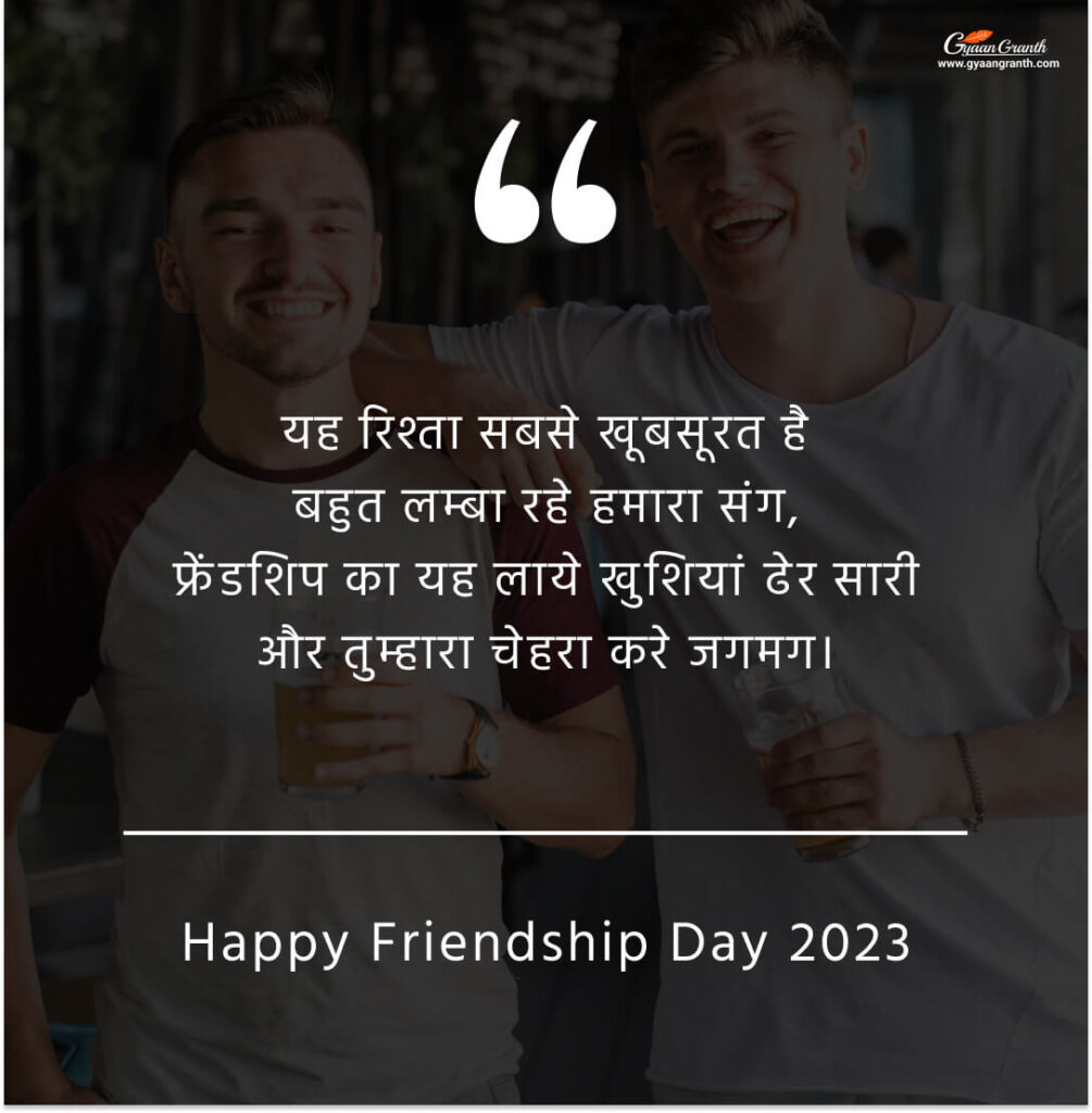 Friendship Day Wishes