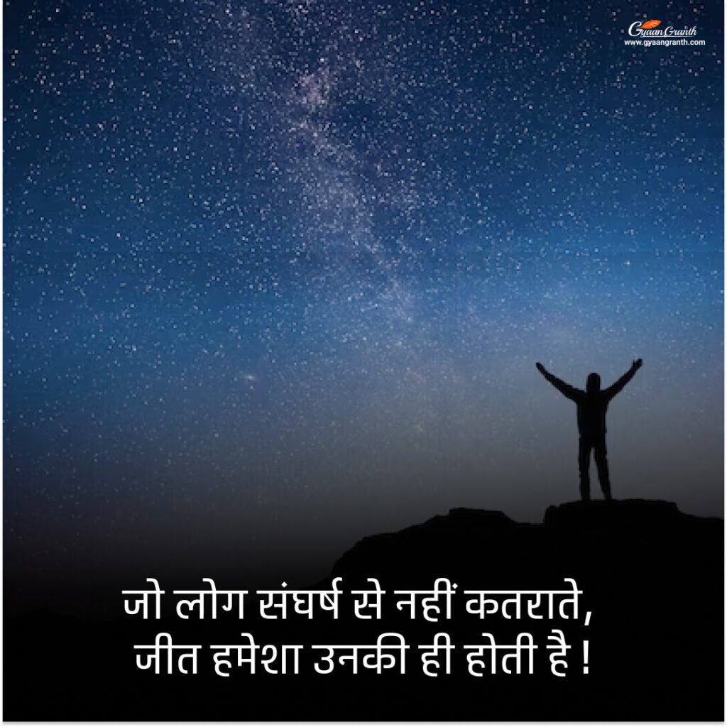 Gyan Ki Baate in Hindi